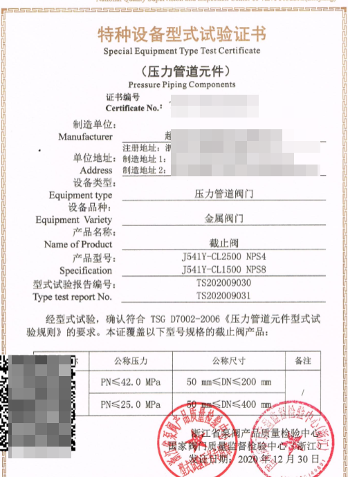 特种设备型式试验证书