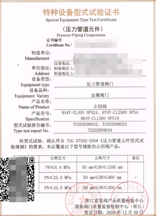 特种设备型式试验证书