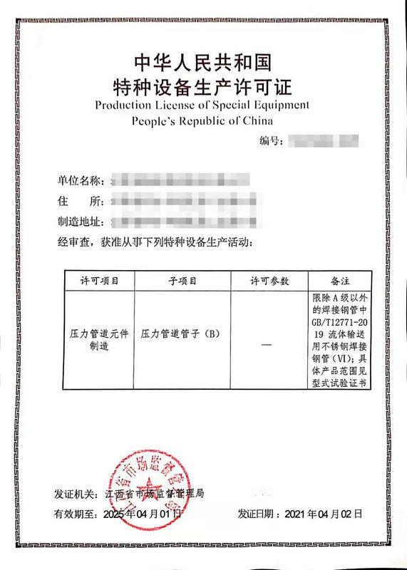 TS不锈钢管生产许可证