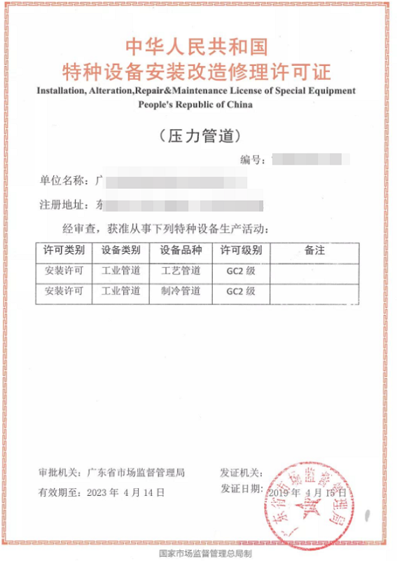 福斯特安装许可证