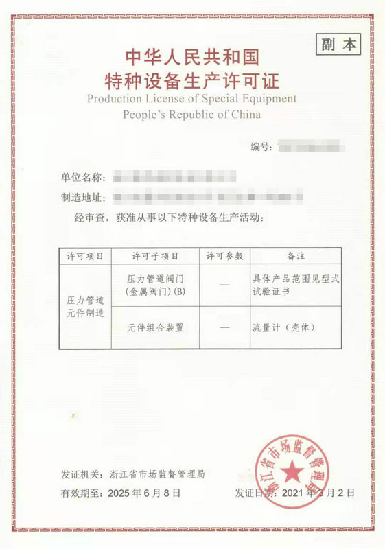 流量计TS生产许可证