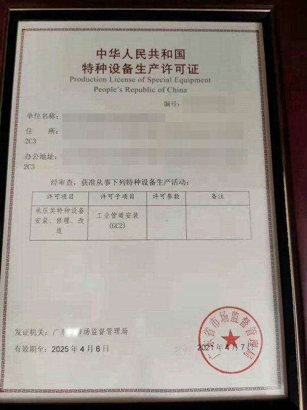 TS安装许可证——深圳企业