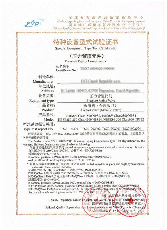 金属阀门型式试验证书
