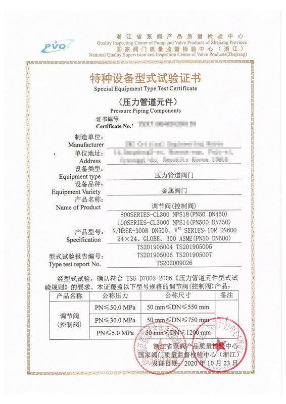 境外企业型式试验证书