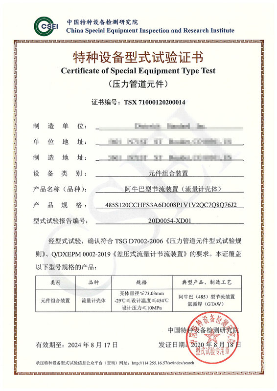 流量计型式试验证书