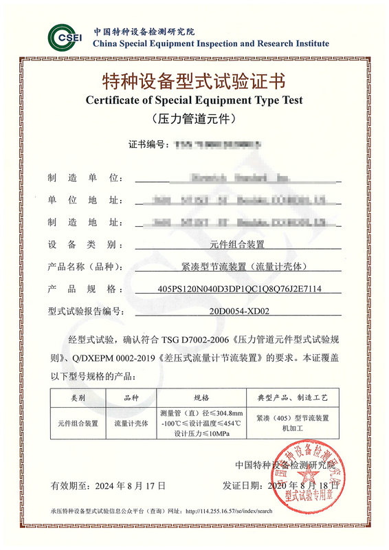 流量计型式试验证书