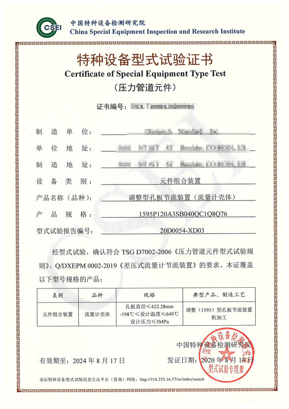 流量计型式试验证书