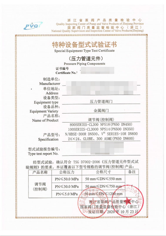 境外型式试验证书